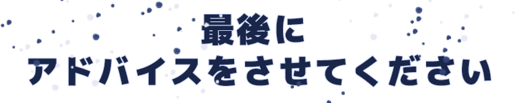 実は良いニュース…そして悪いニュースがあります…